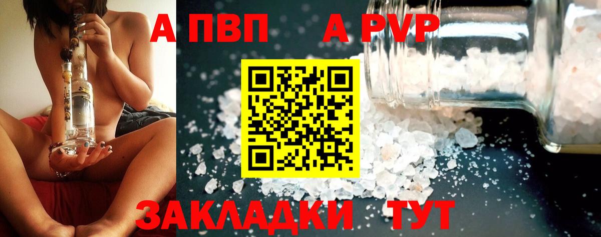 A-PVP СК КРИС  А ПВП СК  Вход с VPN  купить наркоту  Электрогорск 