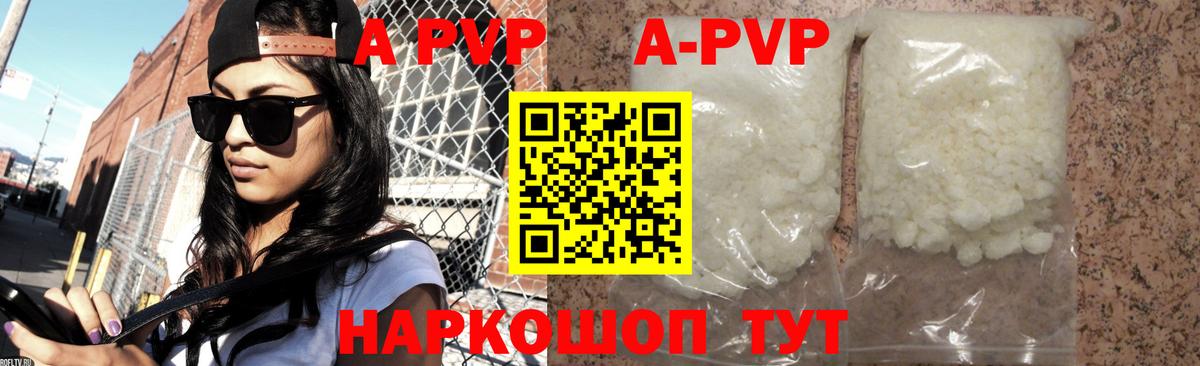 APVP Crystall Электрогорск