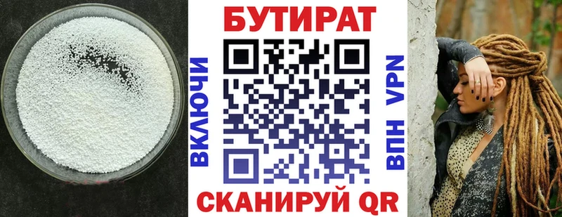 мега ссылка  Электрогорск  Бутират бутандиол 