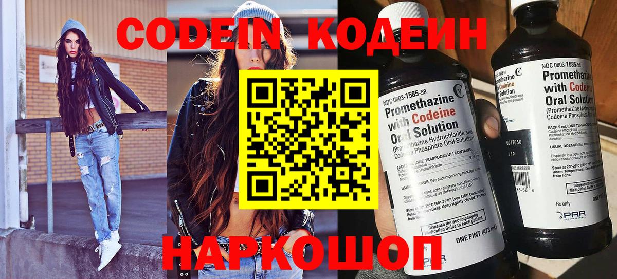 Электрогорск  Кодеин напиток Lean (лин)  Вход с VPN 