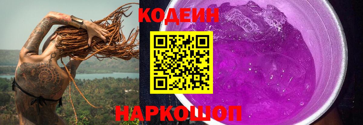 Codein Purple Drank Электрогорск