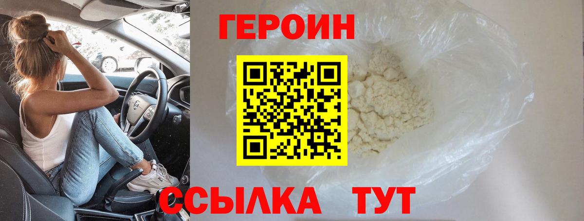 ГЕРОИН хмурый  Вход с VPN  Электрогорск 