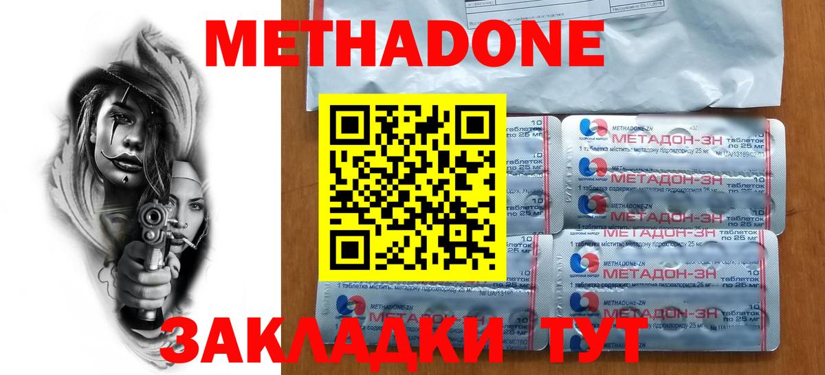 Метадон methadone  Метадон VHQ  Вход с VPN  Электрогорск 
