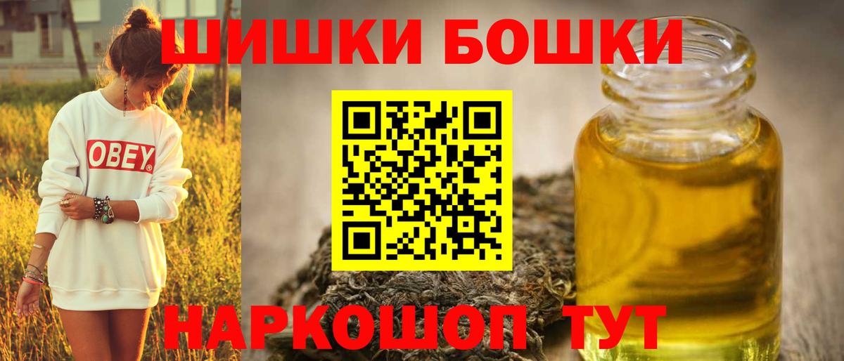 Бошки Шишки THC 21% Электрогорск
